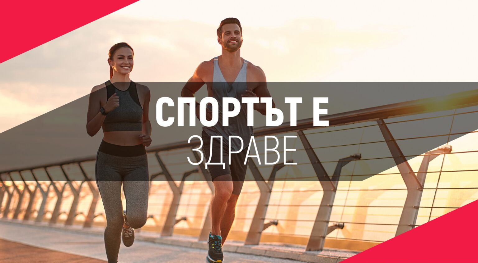 Спортът е здраве: Защо всяка крачка (дори и само до балкона) има значение